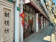 -徐家汇源景区-衡山坊