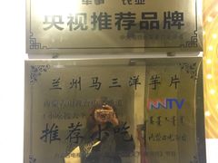 -马三洋芋片(兰州总店)
