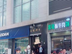 -马健烤肉(东丽大厦店)