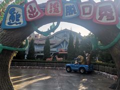 -沈阳方特欢乐世界