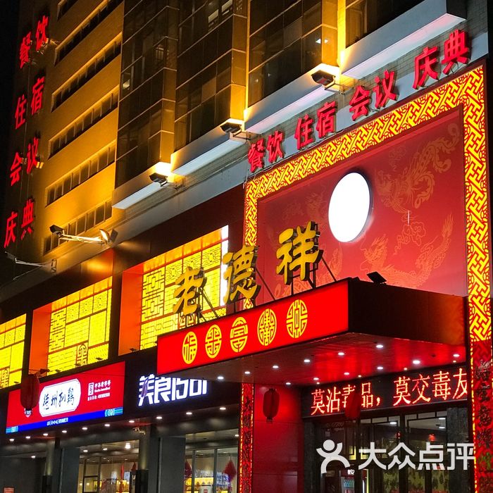 德州扒鸡老德祥