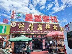 -最心疆拌面·抓饭·烧烤