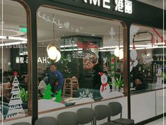 门面-港丽餐厅(杭大店)
