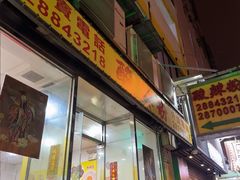 -酸辣粉(氹仔店)