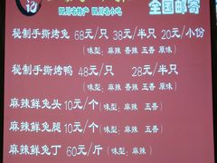 菜单-海煌记王婆手撕烤兔(建设巷店)