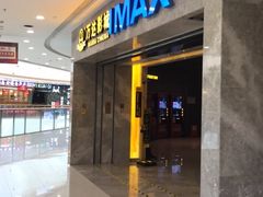 -万达影城(常熟IMAX店)