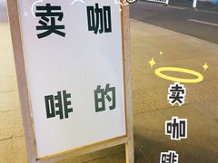 -不正咖啡(万达尊店)