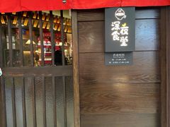 -哥哥の深夜食堂(叁宸里店)