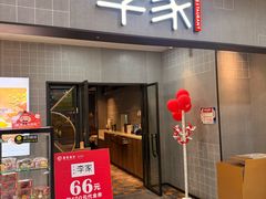 -大丰收李家(石狮德辉店)