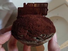 巧克力脏脏蛋挞-好利来(梅江永旺店)