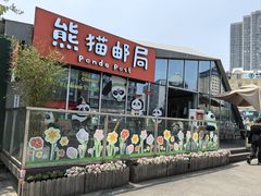 -熊猫邮局(少城店)
