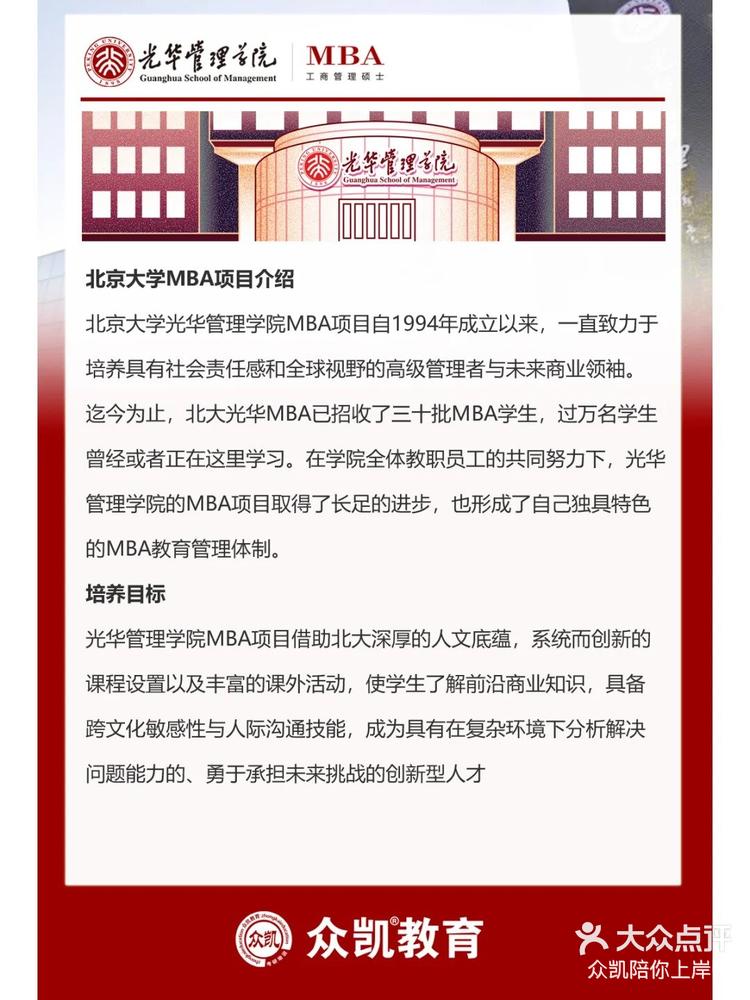 2025北京大学mba报考攻略