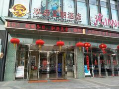 -泓历皇朝酒店(东亭店)