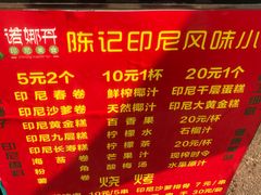 -陈记印尼风味小吃(北湖店)