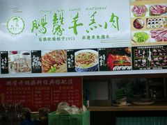 -鹏馨羊羔肉·非遗(新建街店)