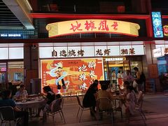 门面-地摊风云龙虾烧烤铺(润和国际店)
