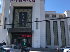 -阳坊胜利涮羊肉(阳坊老店)
