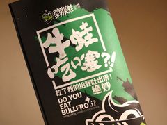 -型男美蛙烤牛蛙(南长街店)
