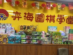 -弈海围棋学堂(夕照寺校区)