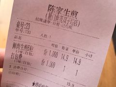 账单-陈家生煎(世茂双子塔店)