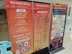 -海淀区图书馆·北馆