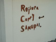 -Rojiura Curry SAMURAI.(镰仓店)