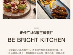 -BE BRIGHT KITCHEN(正佳广场店)