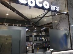 -CoCo都可(久隆店)