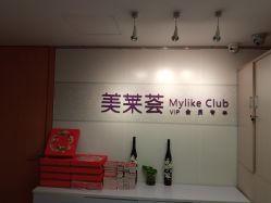 -深圳美莱医疗美容医院