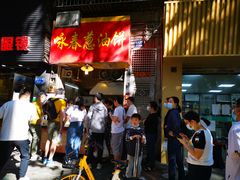 -咏春葱油饼(德政中路店)