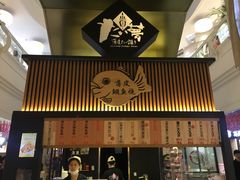 门面-粉粉乐鲷鱼烧(美罗城店)