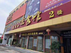 -感恩心素食馆(百世广场店)