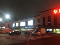 -华威西营里农产品批发市场