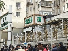 -满记烧饼(牛街东里小区一区店)