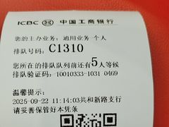 -中国工商银行(上海市共和新路支行)