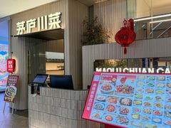 -茅庐毛血旺(临沂泰盛广场店)