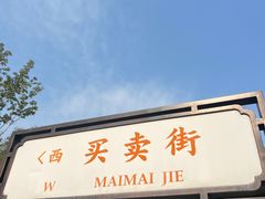 -那家小馆•北京菜•烤鸭(香山店)
