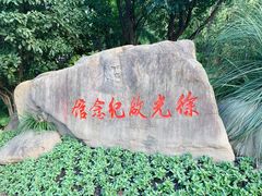 -徐家汇源景区-衡山公园