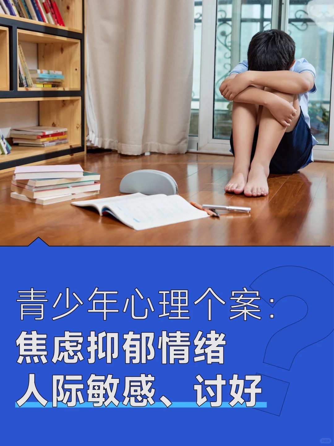 14岁女孩焦虑抑郁,人际讨好,该怎么办?