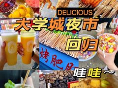 -大学城夜市大排档(凤栖路店)