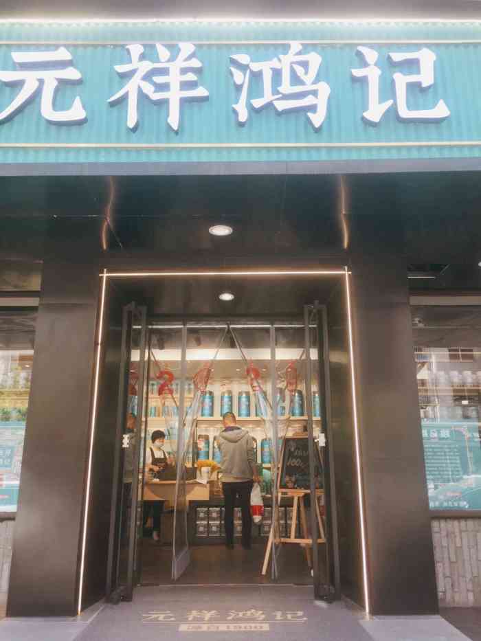 元祥鸿记老味花茶(利民道店"地理位置:利民道上 越秀菜市场对面.