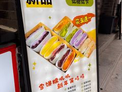 -张果佬年糕卷(科巷店)