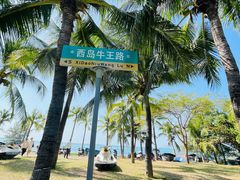-三亚西岛海洋文化旅游区