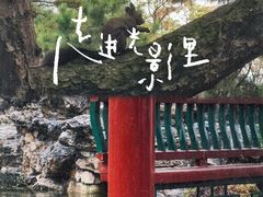 -承德避暑山庄景区