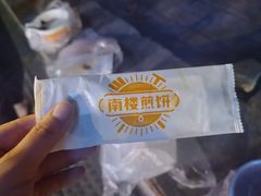 -南楼煎饼(南楼总店)