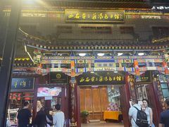 -西安贾三灌汤包·回坊小吃·清真炒菜(北院门总店)