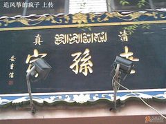 ~-孙庆海腊牛肉店(大皮院店)