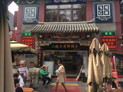 门面-清真·二嫂子煎饼果子(鼓楼旗舰形象店)