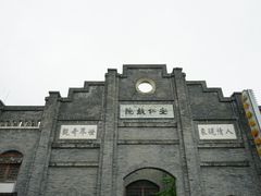 -安仁古镇