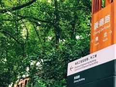-浙江大学(玉泉校区)